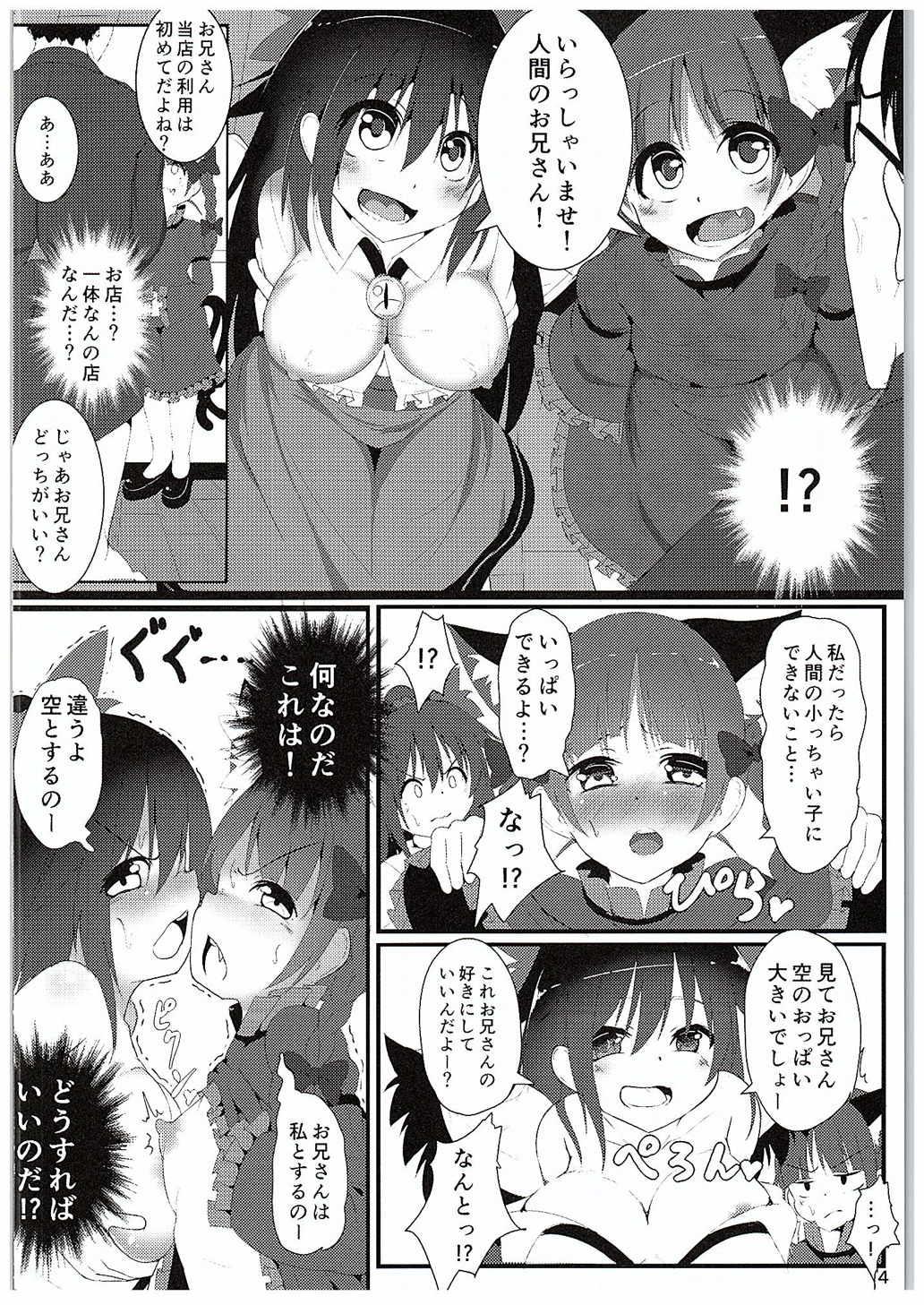 Nekogarasu ni Sasowarete! page 3 full