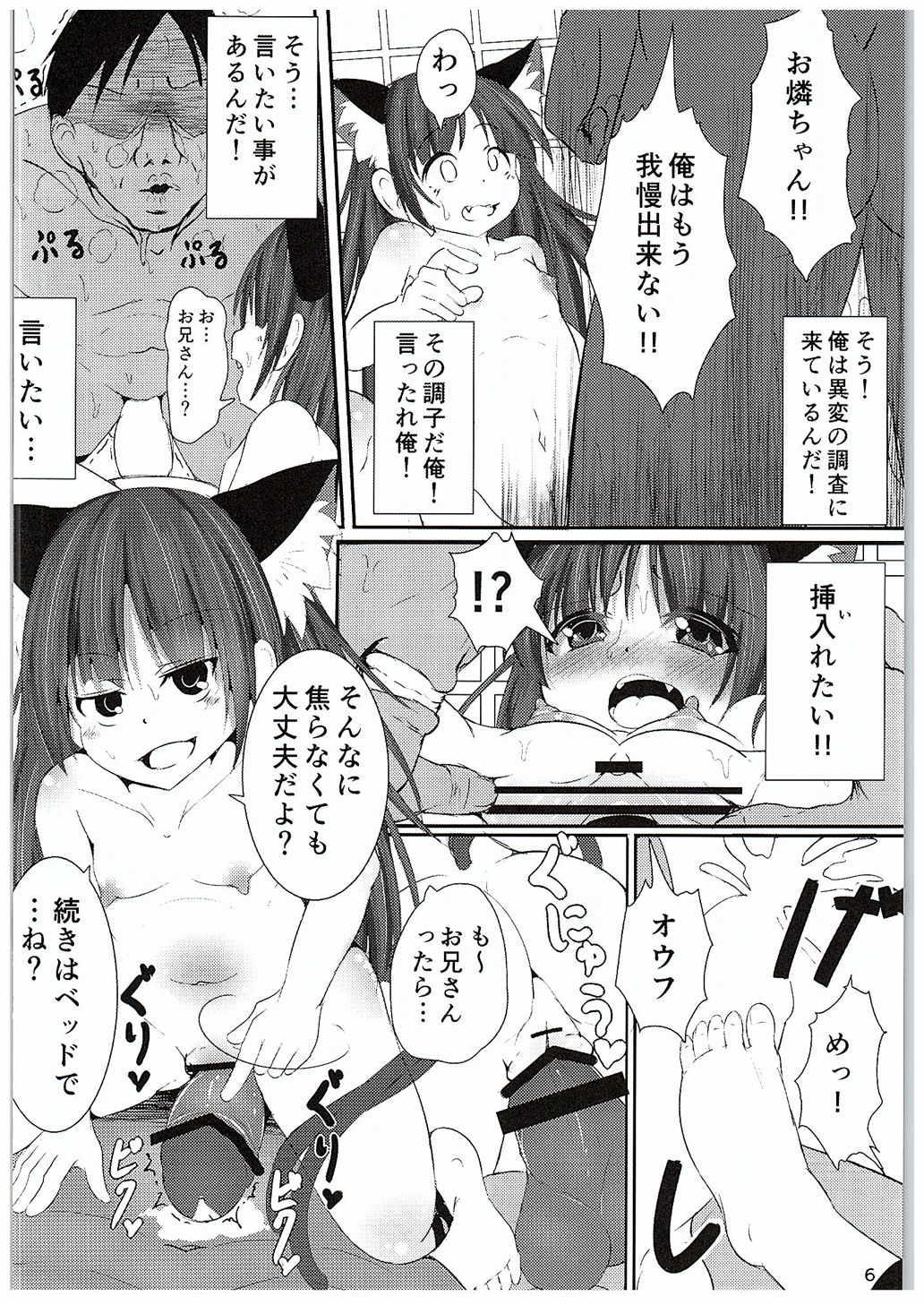 Nekogarasu ni Sasowarete! page 5 full