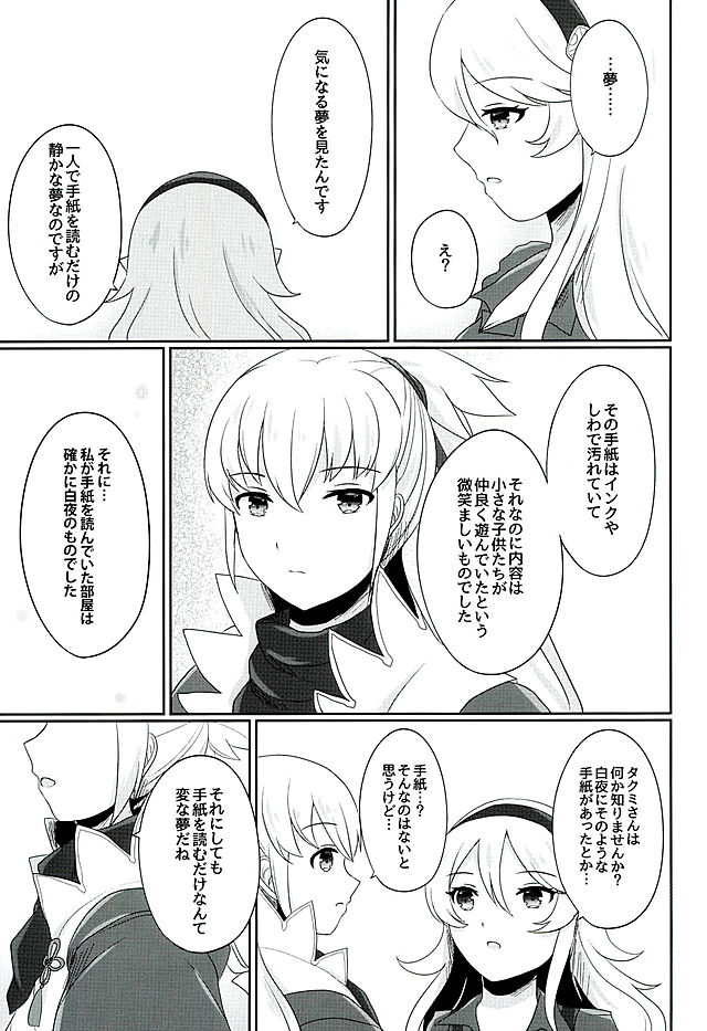 Tasogare no Yume page 6 full