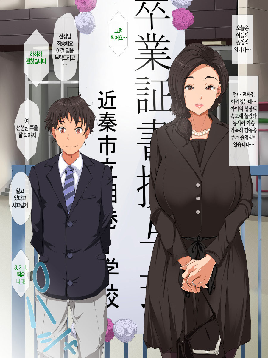 Musuko no Somatsuna Mono de Manzoku Shite ita Kyonyuu Haha o Okashite Mezame Saseru page 4 full