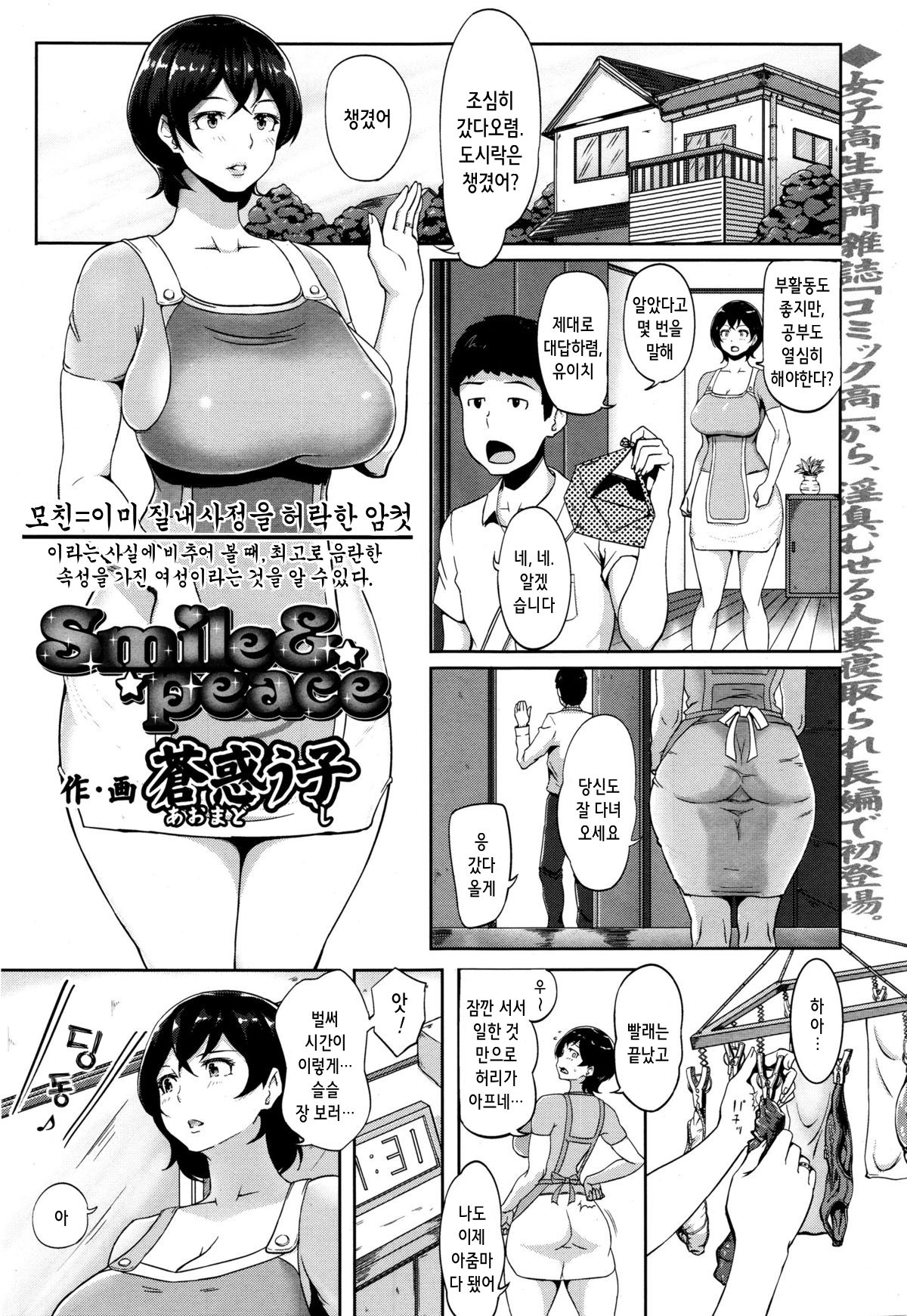 Smile &amp; Peace page 1 full