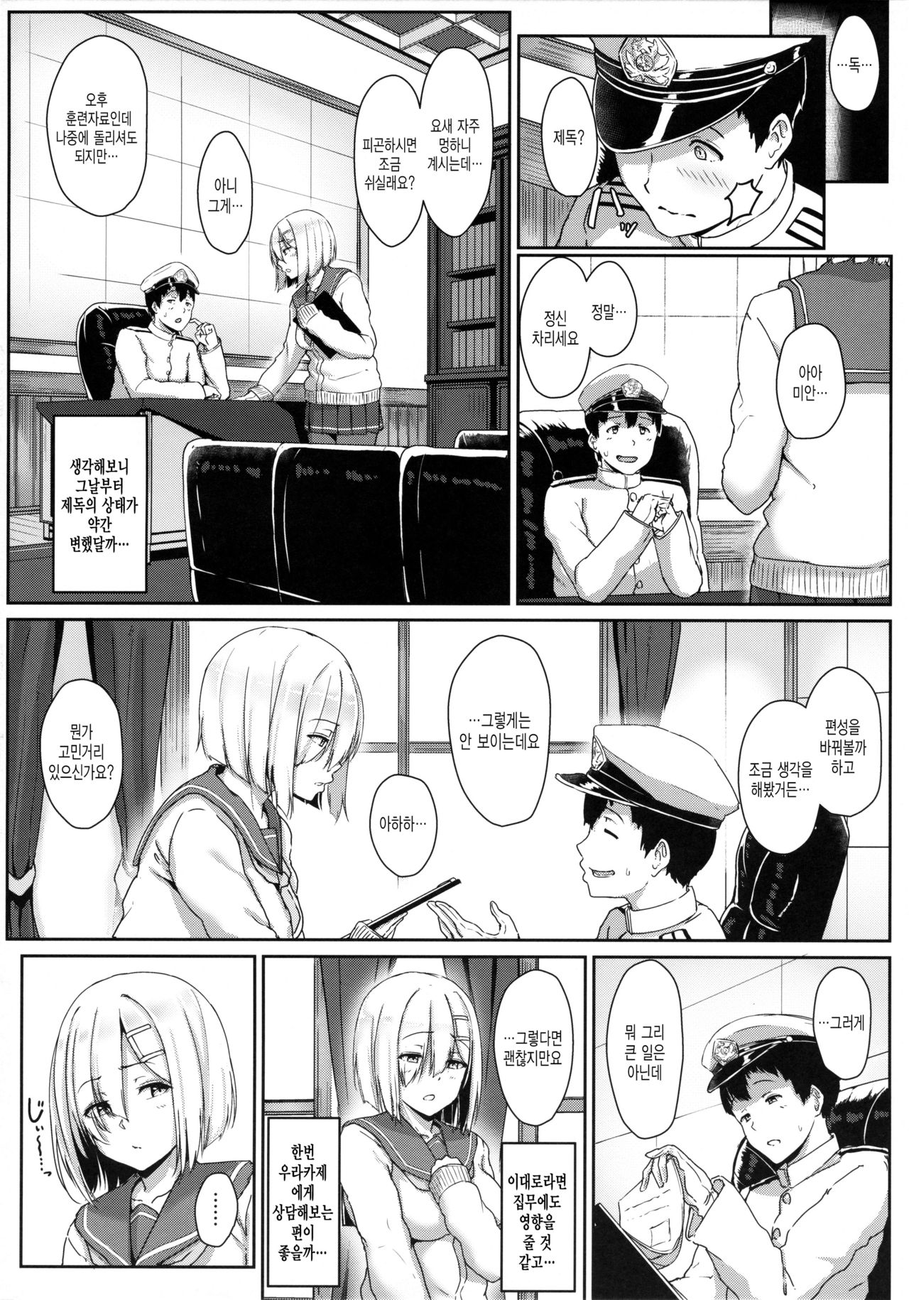 Hamakaze Biyori | 하마카제 비요리 page 3 full