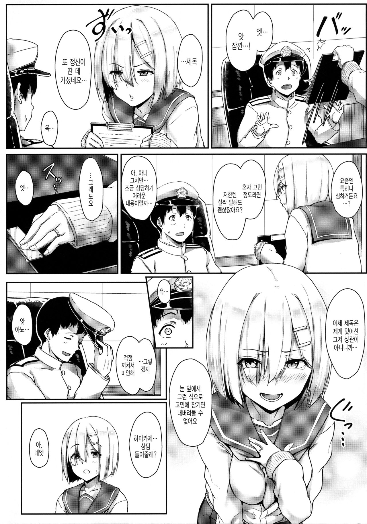 Hamakaze Biyori | 하마카제 비요리 page 4 full