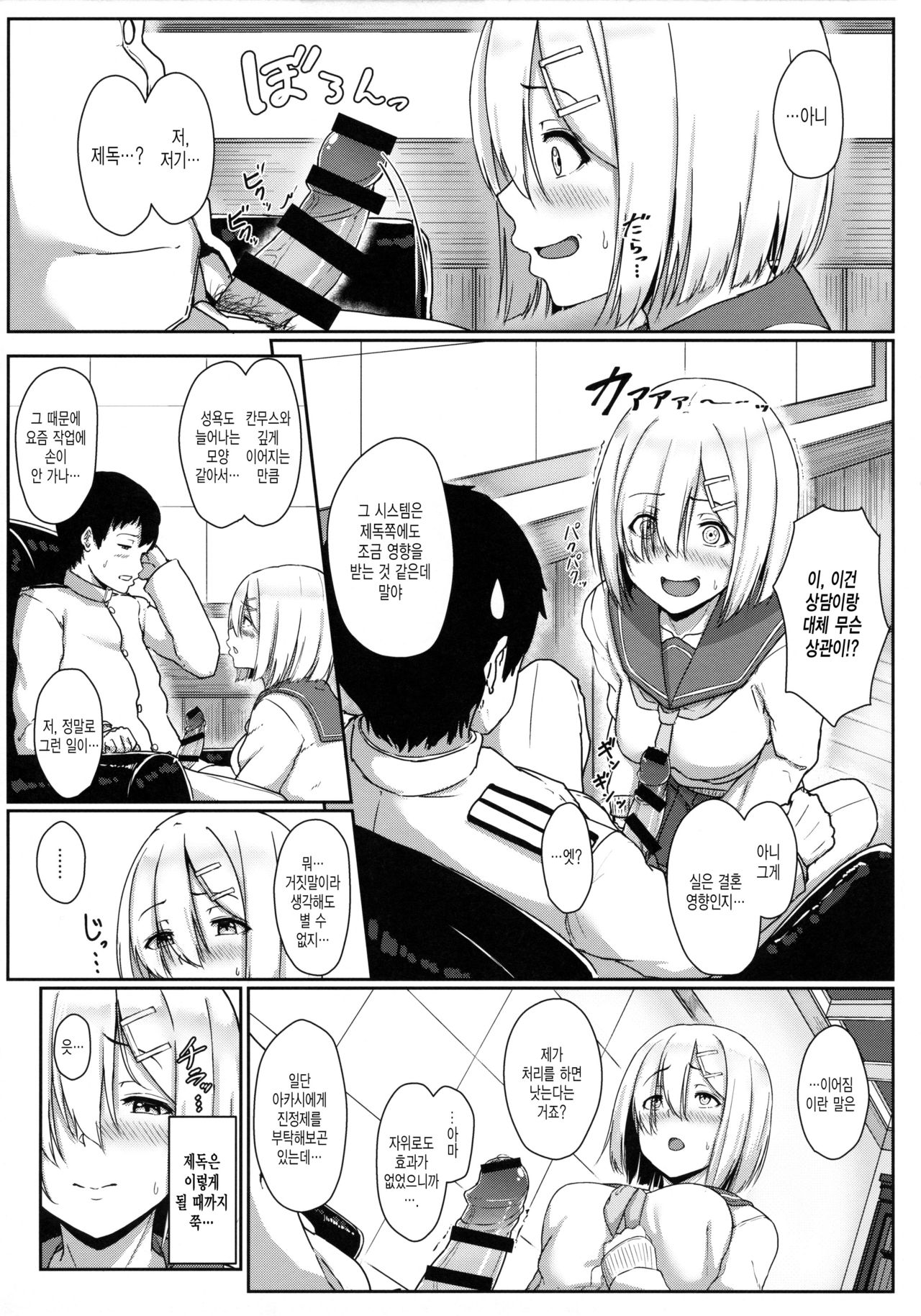 Hamakaze Biyori | 하마카제 비요리 page 5 full