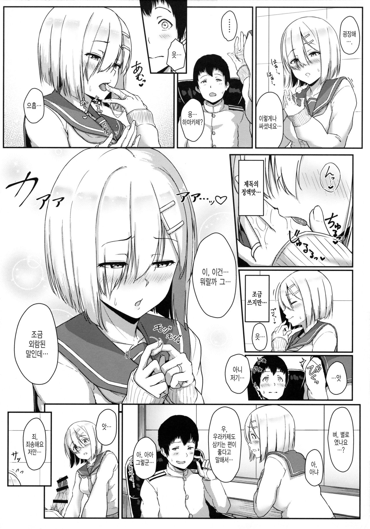 Hamakaze Biyori | 하마카제 비요리 page 9 full