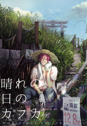 Hare no Hi no Kafuka cover