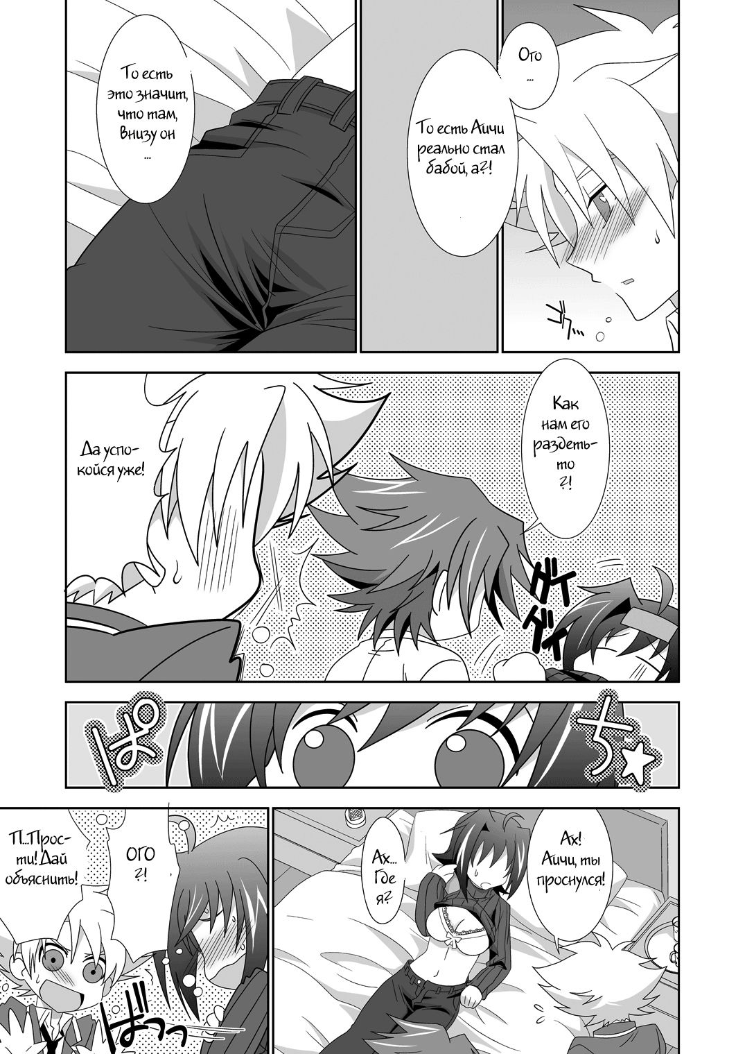 Onnanoko Otokonoko page 6 full