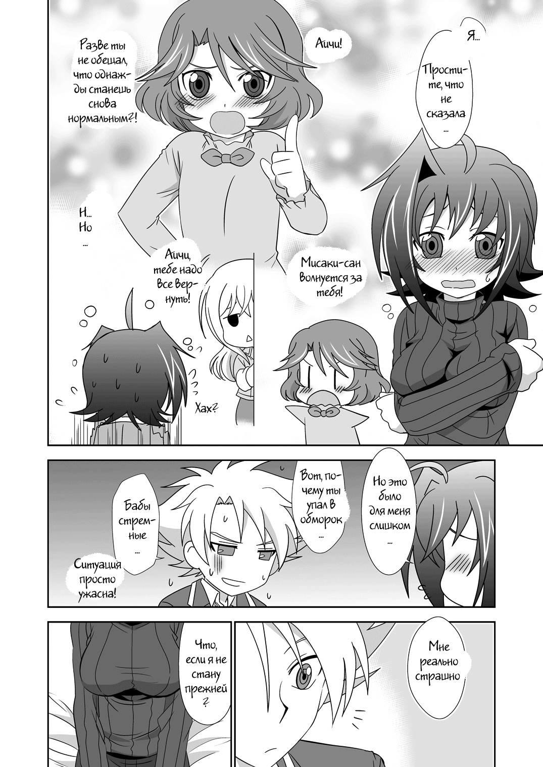 Onnanoko Otokonoko page 7 full