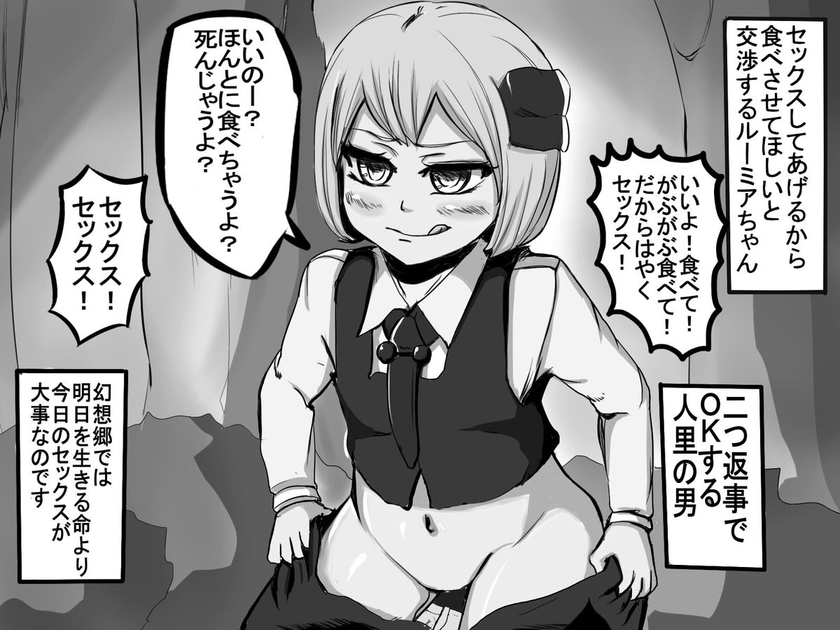 Rumia-chan no Hoshoku Koushou page 1 full