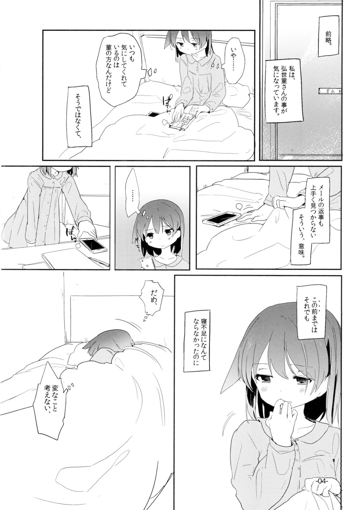 Sugu ni Harumeite. page 3 full