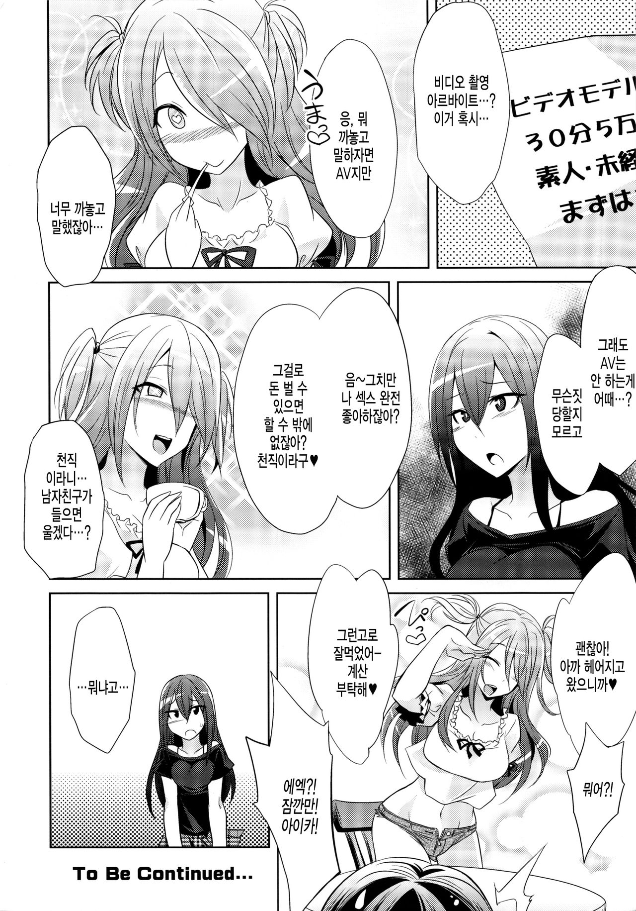 Watashitachi no Shuumatsu page 3 full