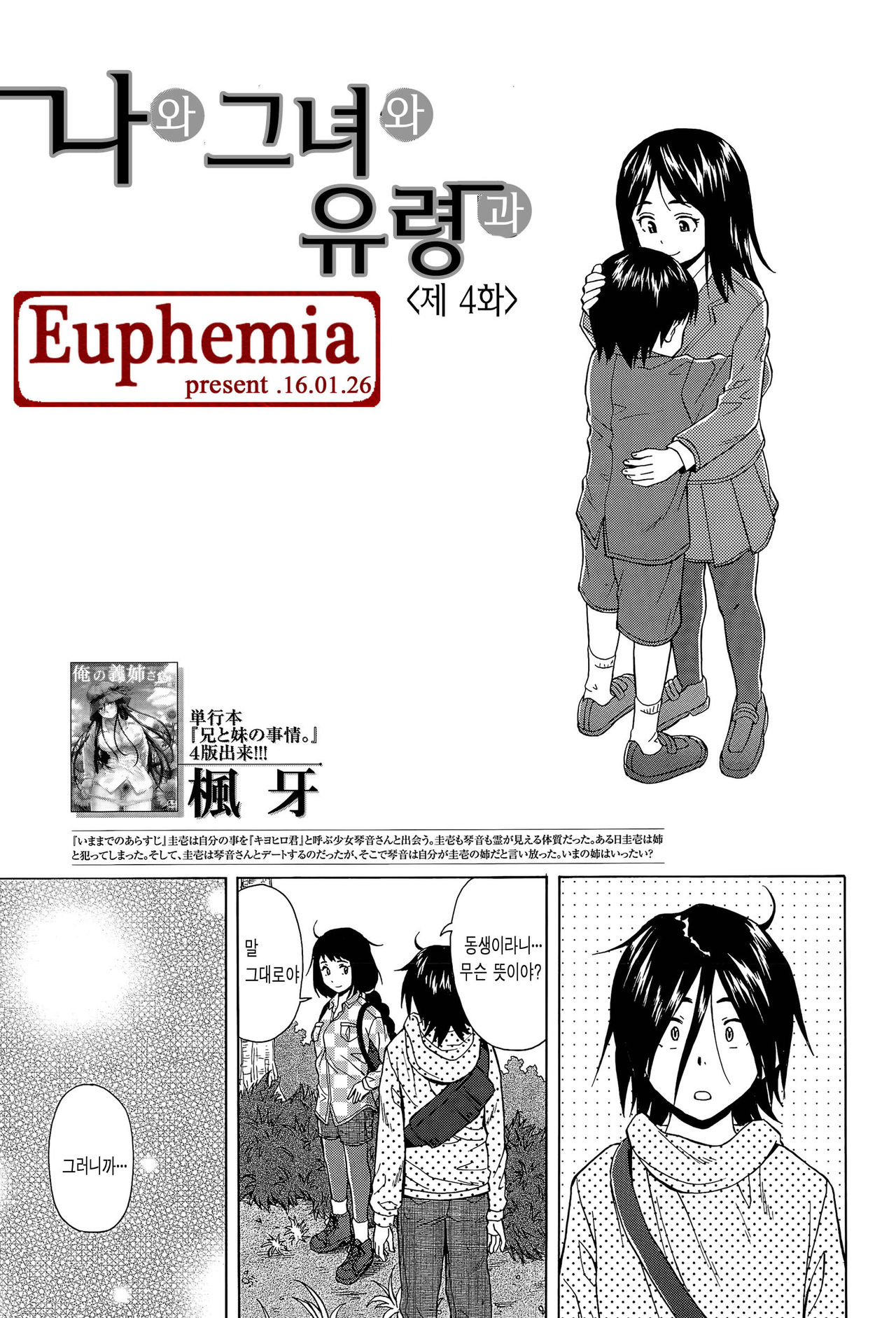 Boku to Kanojo to Yuurei to Ch. 4 page 1 full