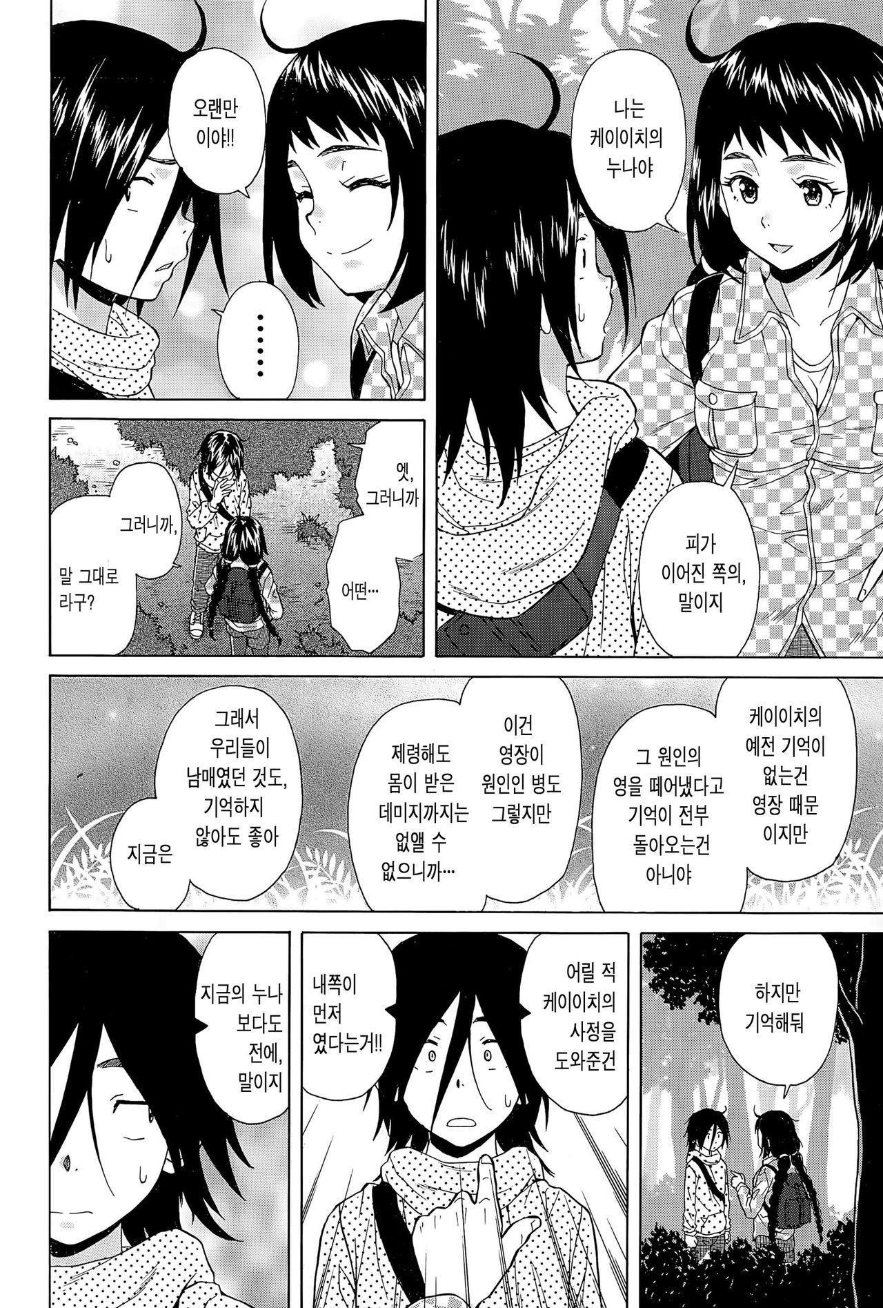 Boku to Kanojo to Yuurei to Ch. 4 page 2 full