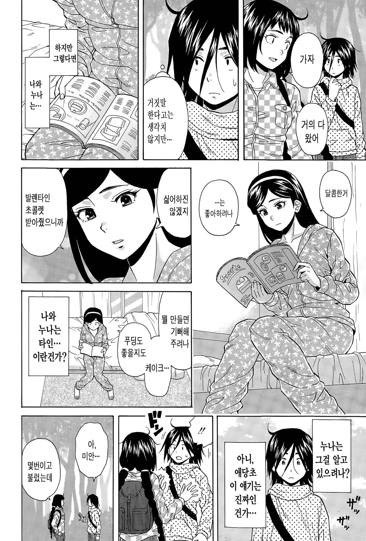 Boku to Kanojo to Yuurei to Ch. 4 page 4 full