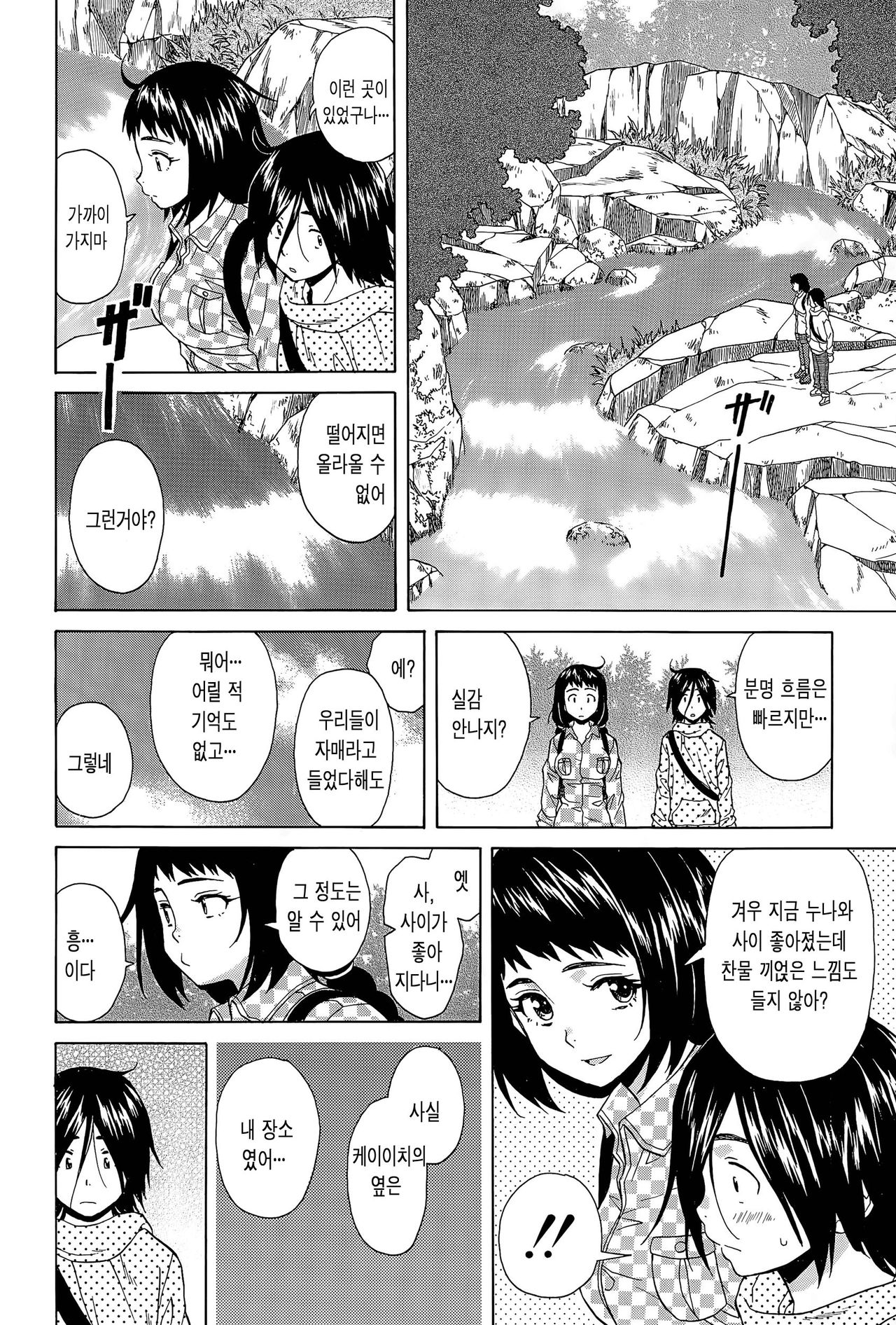 Boku to Kanojo to Yuurei to Ch. 4 page 6 full