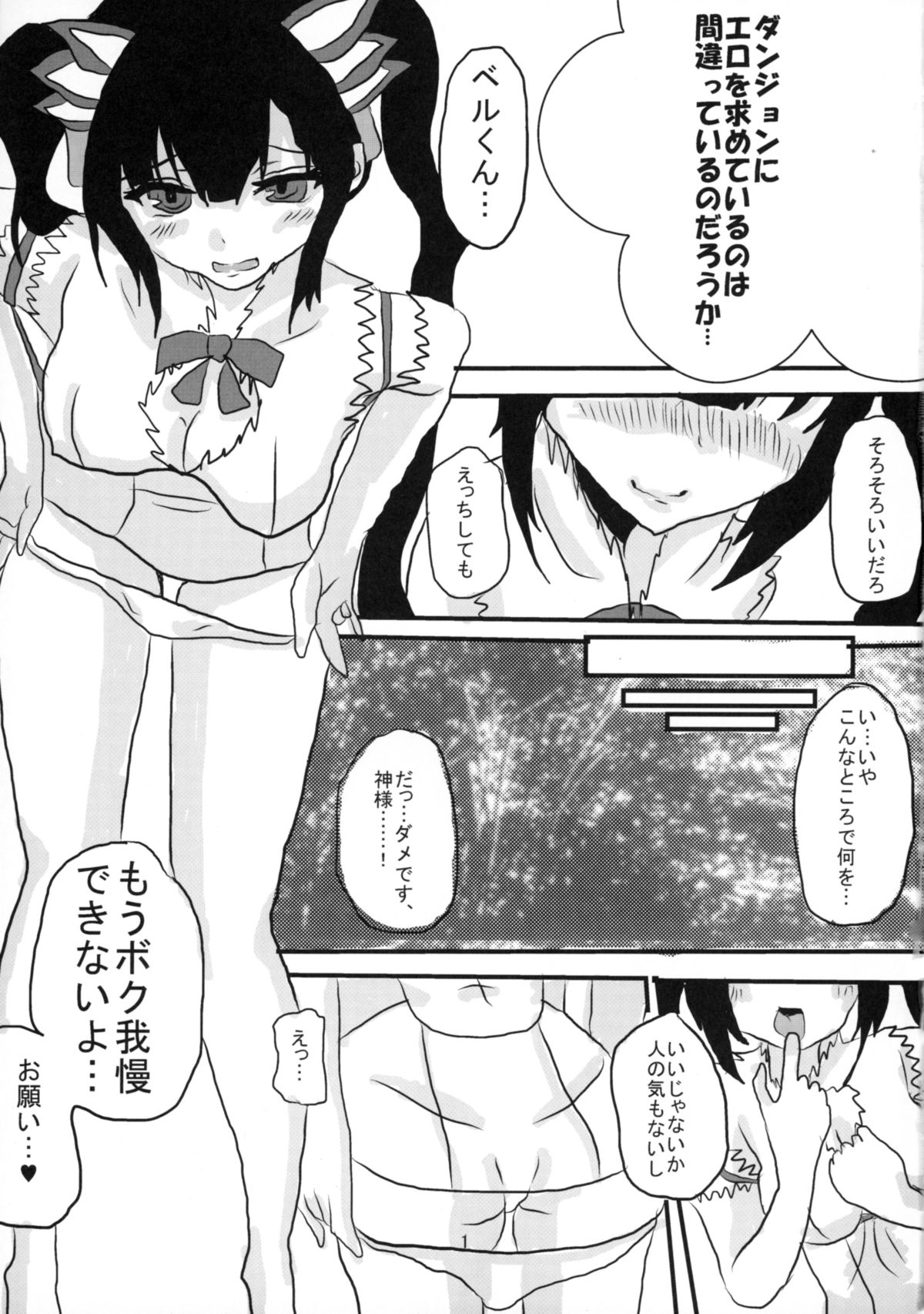 Dungeon ni Ero o Motomeru no wa Machigatteiru no Darou ka page 3 full