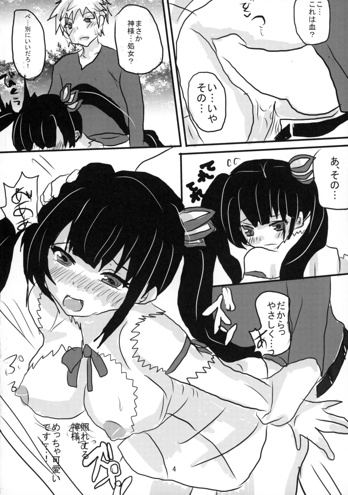 Dungeon ni Ero o Motomeru no wa Machigatteiru no Darou ka page 6 full