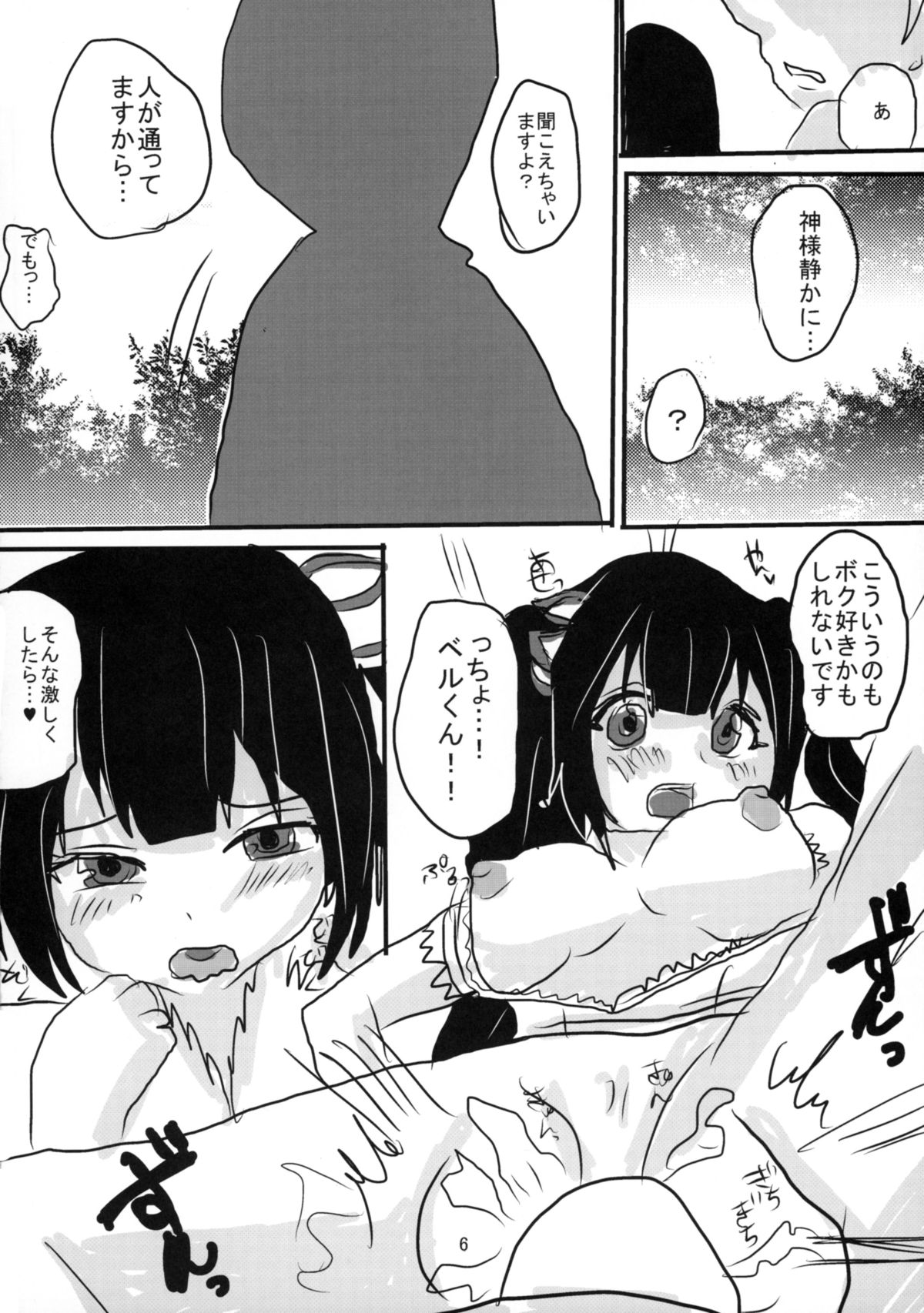 Dungeon ni Ero o Motomeru no wa Machigatteiru no Darou ka page 8 full