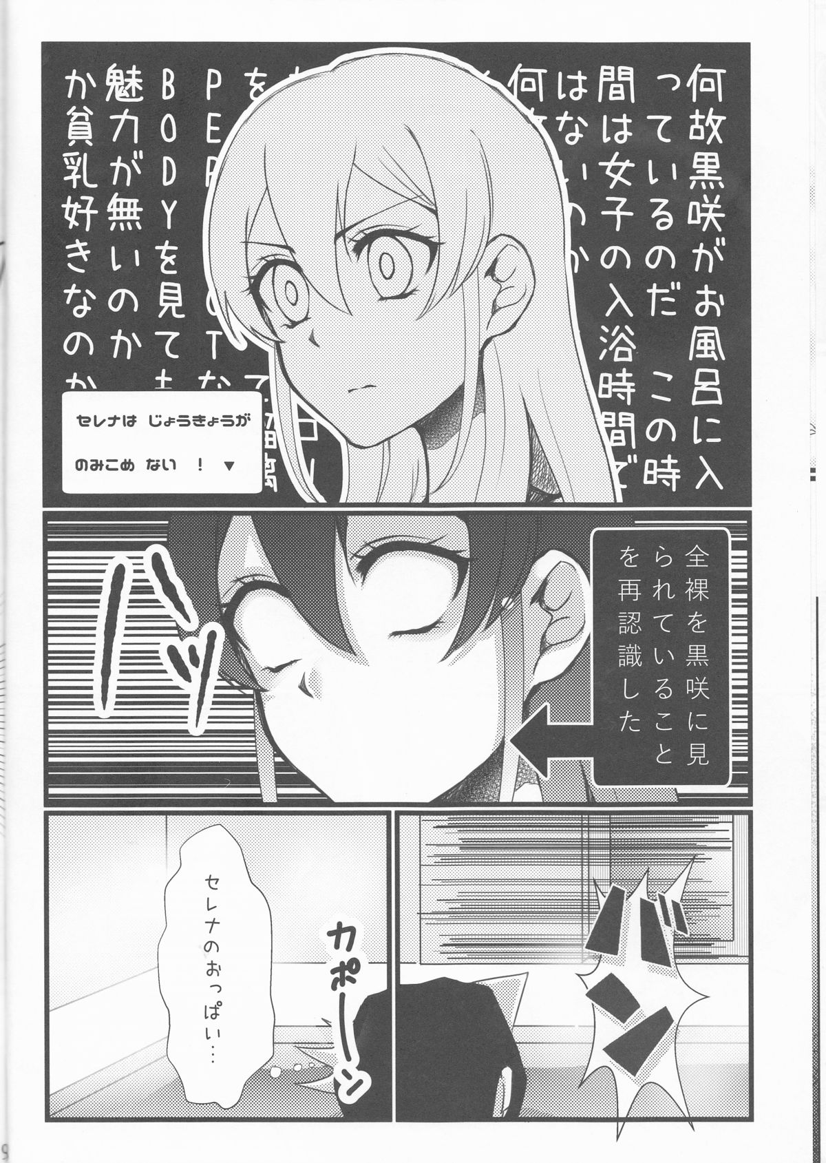 Hoshoku Kankei ni Aru Serena to Shun ga Renai Kanjou o Idaku to Kou Naru. page 9 full