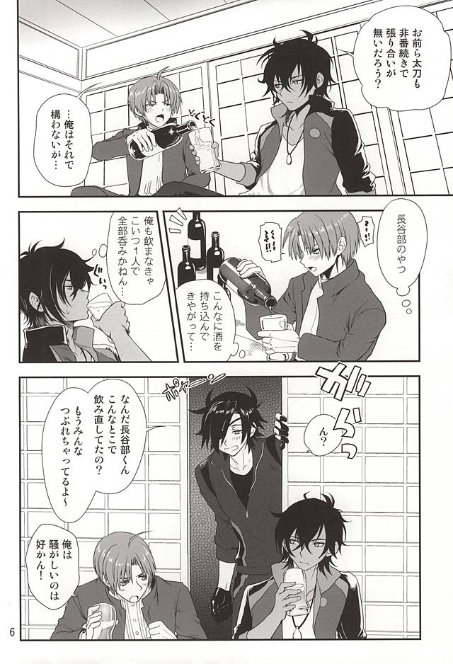 Senshibankou no Utage page 4 full