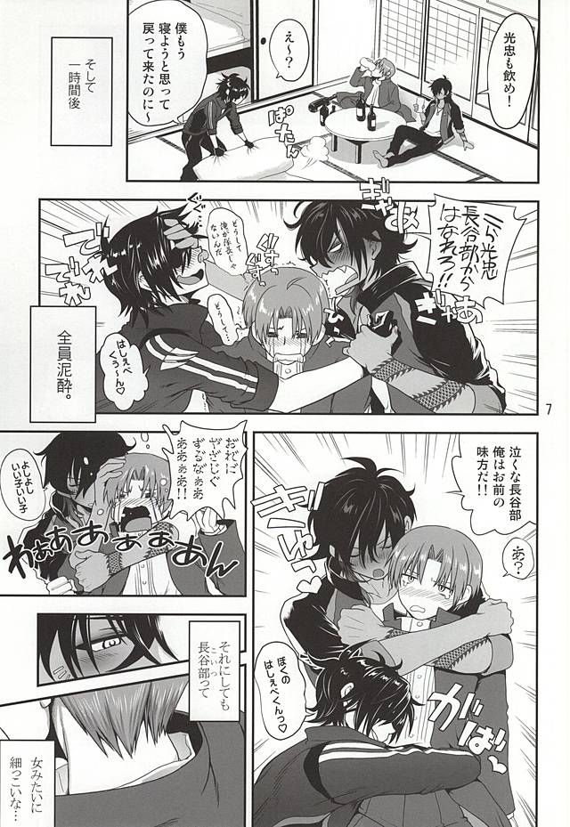 Senshibankou no Utage page 5 full