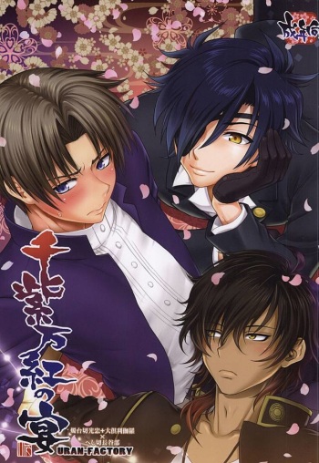 Senshibankou no Utage cover