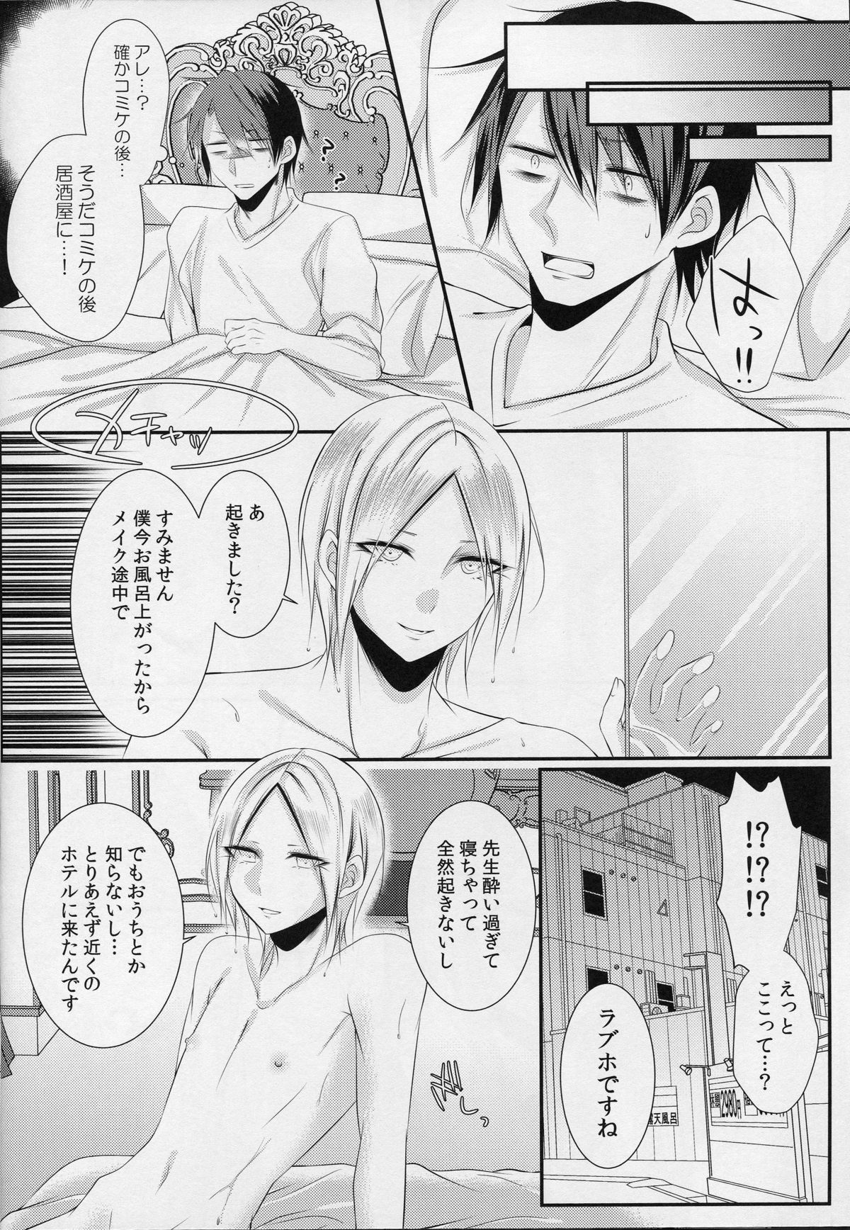 Cosplay Josou Uriko Harusame-kun page 7 full