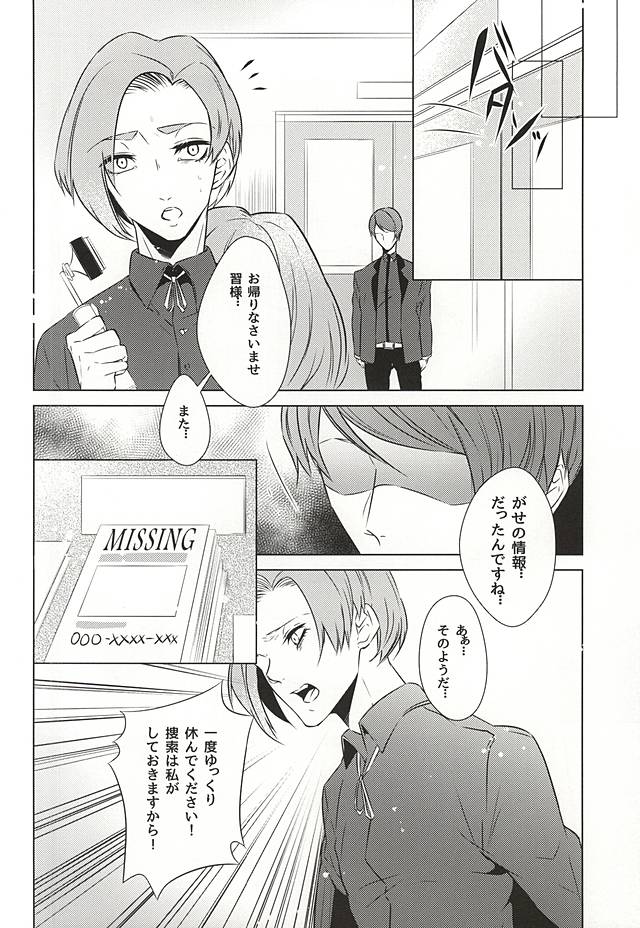 Rafu Ghoul Kouhen page 10 full