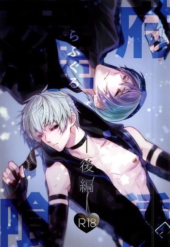 Rafu Ghoul Kouhen cover