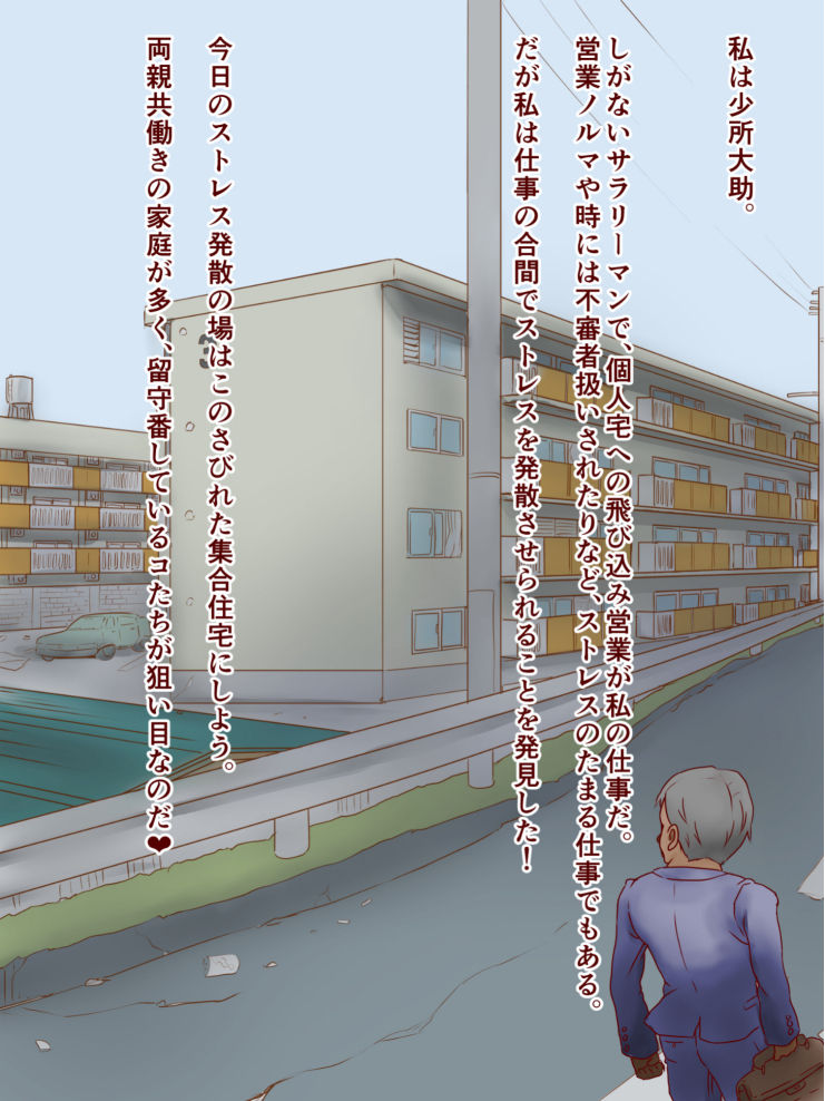 Danchi Lolikko Rape page 2 full