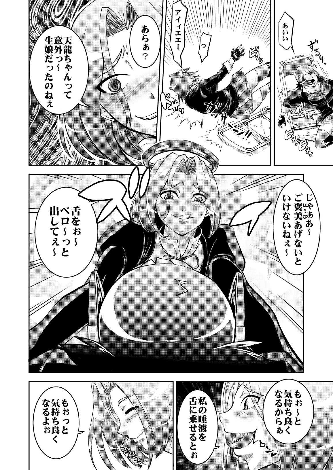 Tenryuu Saimin page 10 full