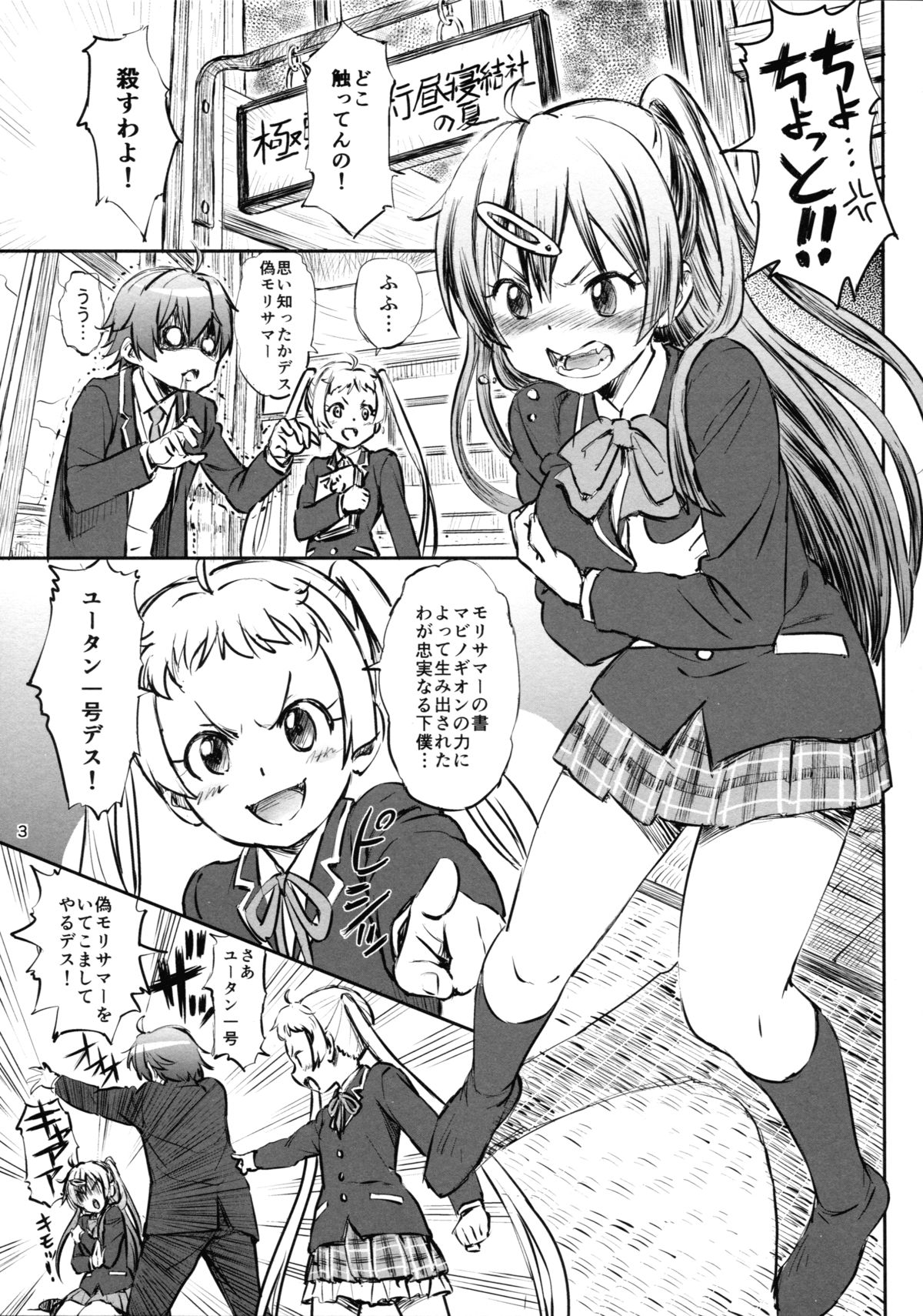 Nibutani Shinka to One Two Finish! page 3 full