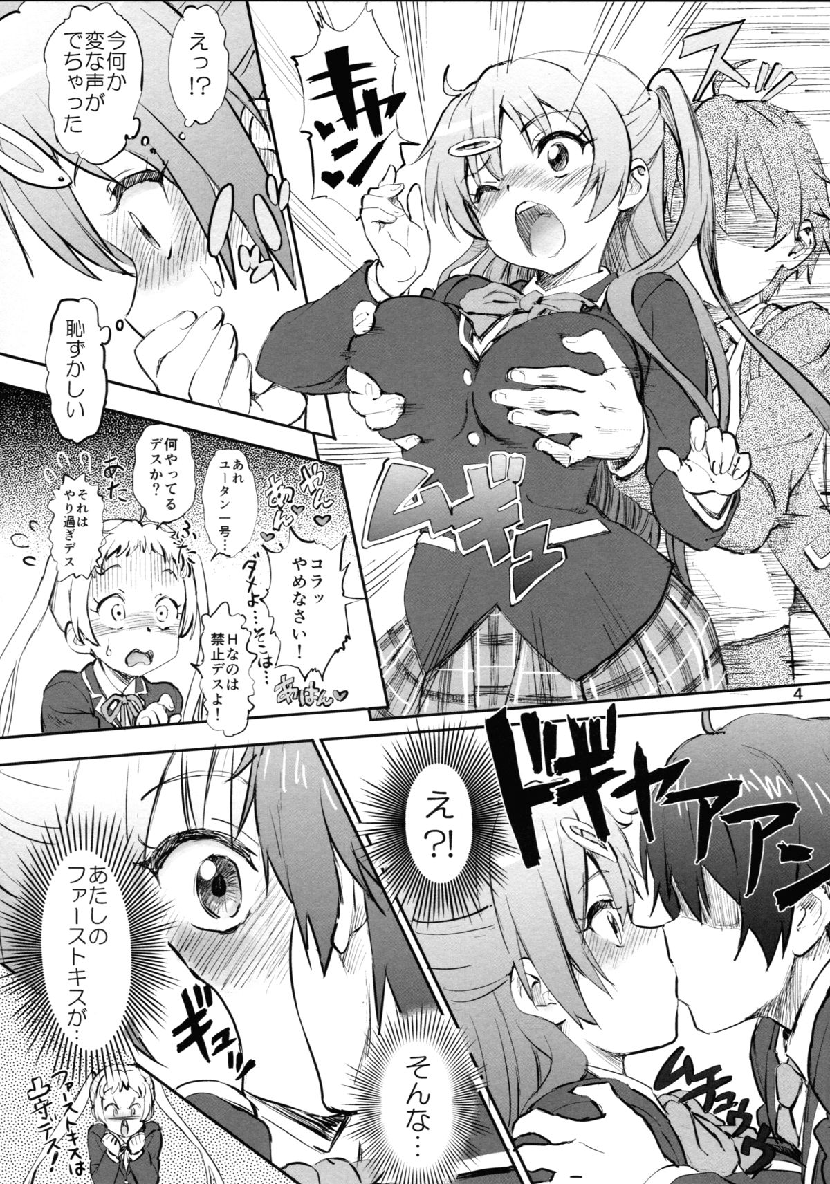 Nibutani Shinka to One Two Finish! page 4 full