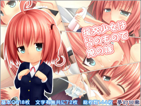 Enkou Shoujo wa Minna no Mono de Ore no Yome page 1 full