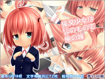 Enkou Shoujo wa Minna no Mono de Ore no Yome cover