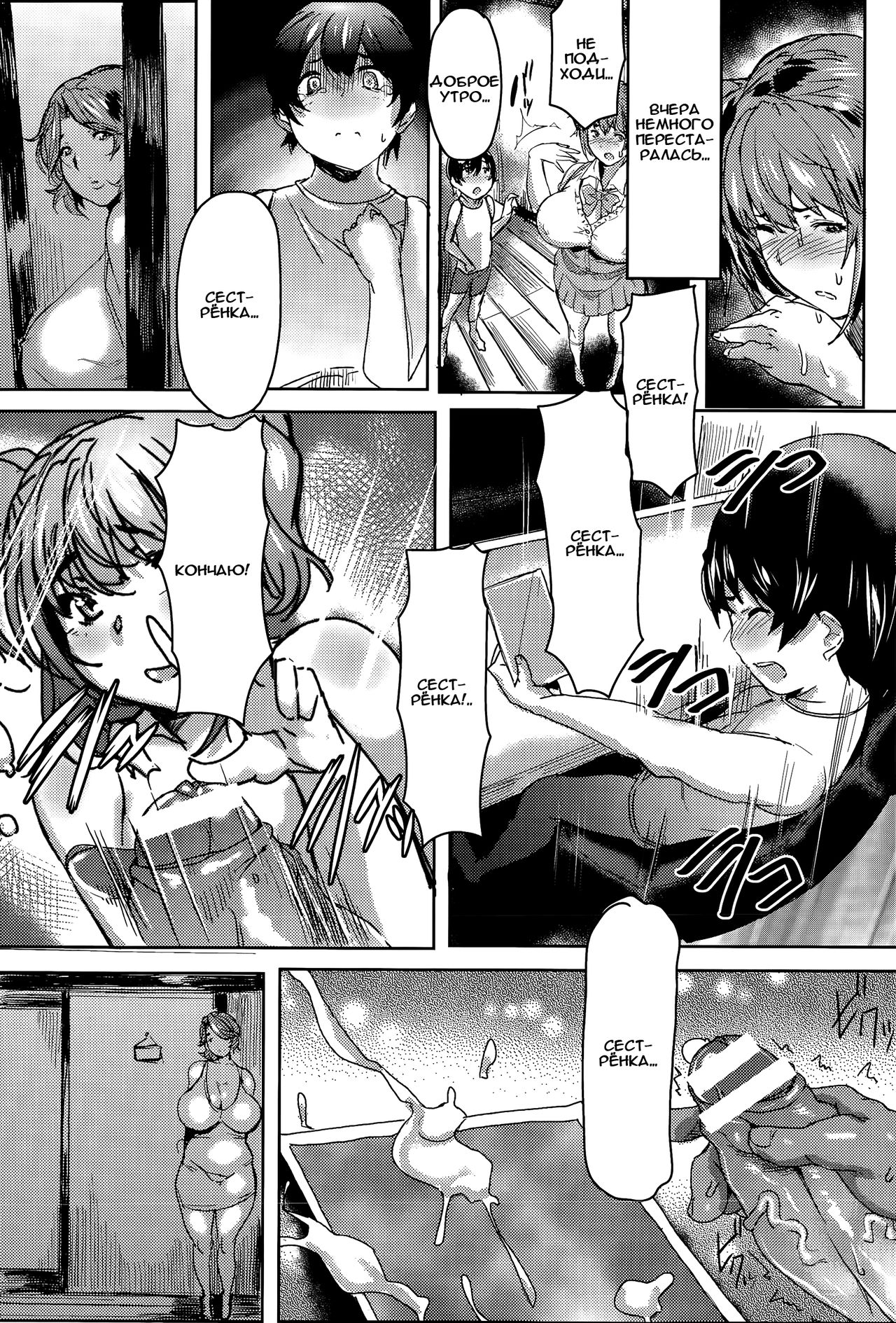 Kanjyuku to Mijyuku page 7 full