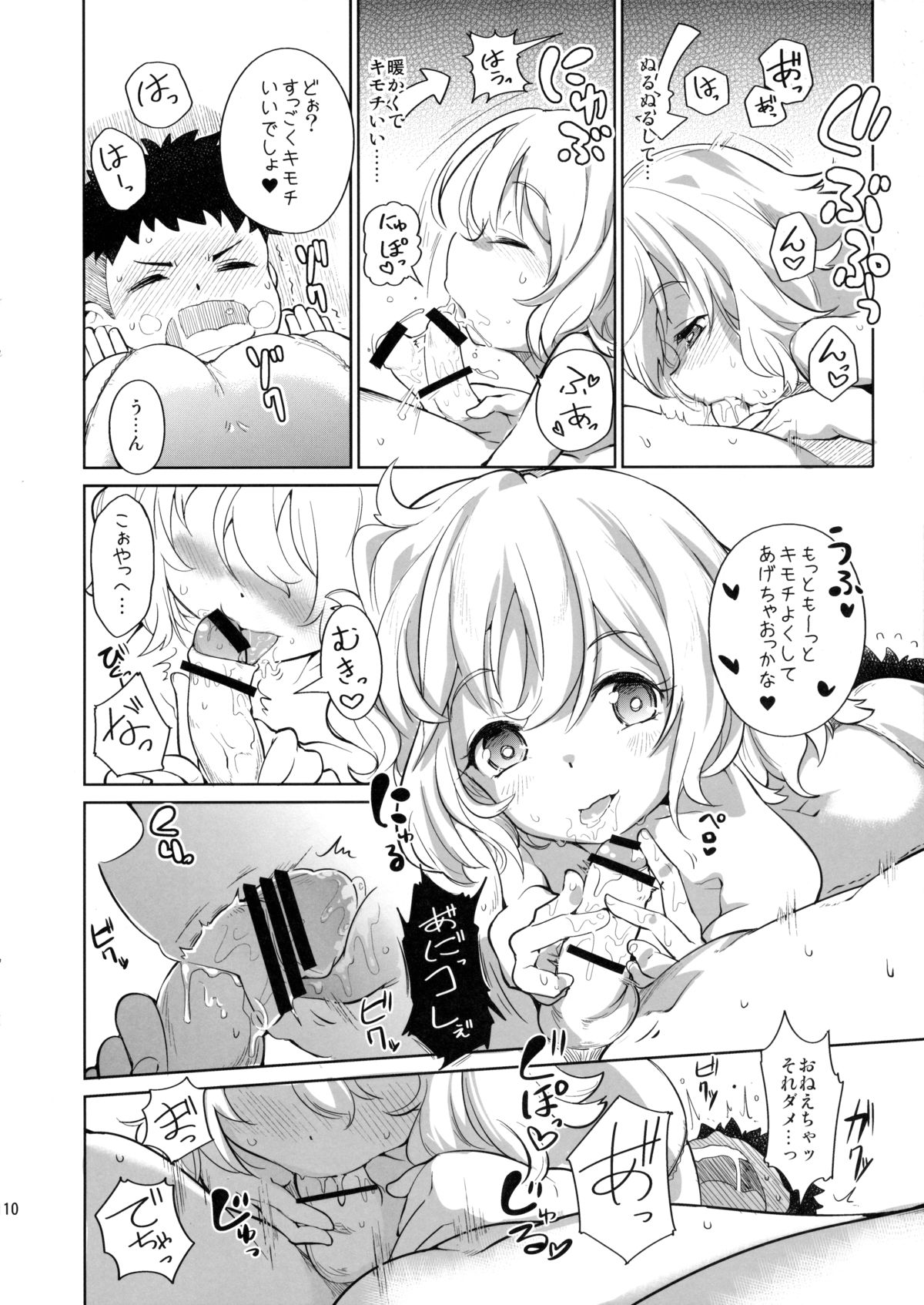 Kuusoujou no Onee-chan page 9 full