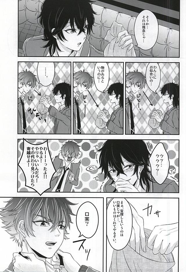 Kyuuketsuki no Oshigoto page 8 full