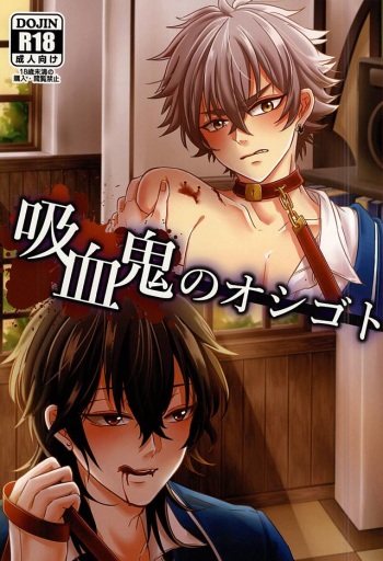 Kyuuketsuki no Oshigoto cover