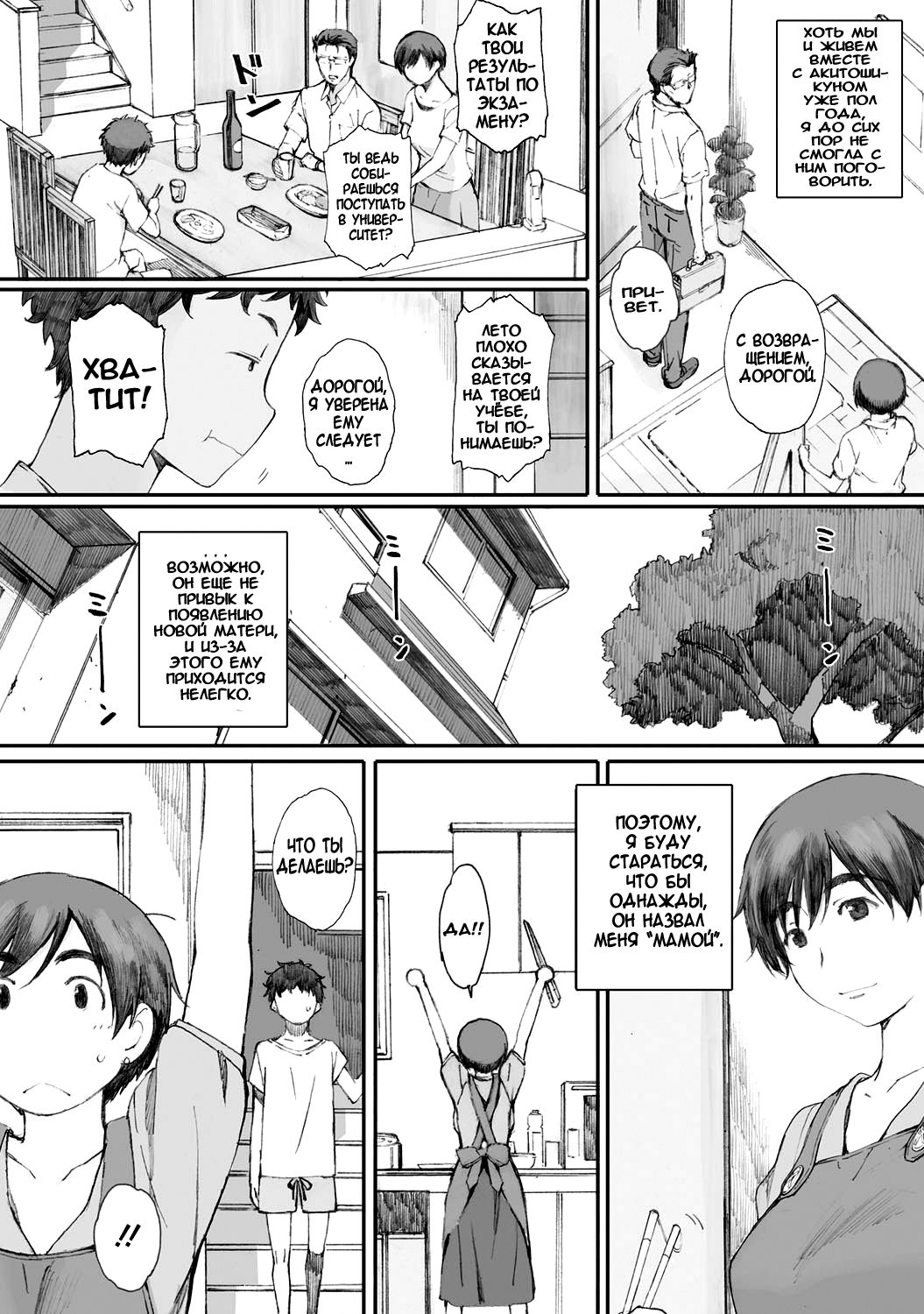 Tourou no Su | Гнездо богомола page 2 full