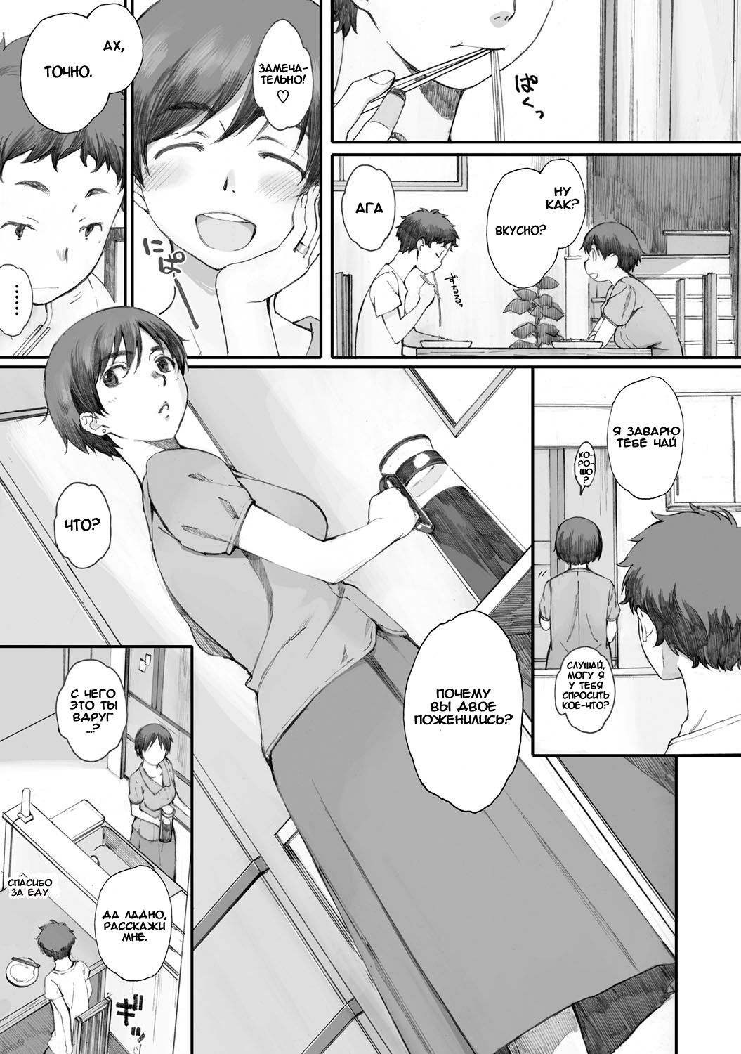 Tourou no Su | Гнездо богомола page 3 full