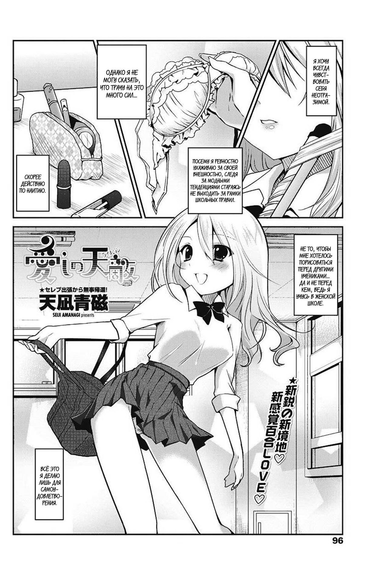 Koishi no Rival page 2 full