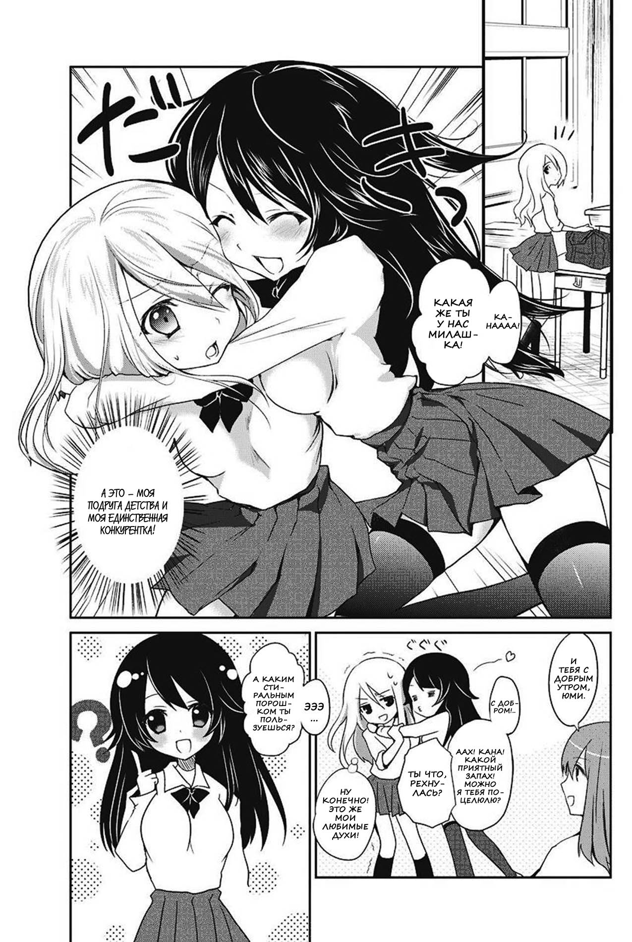 Koishi no Rival page 3 full
