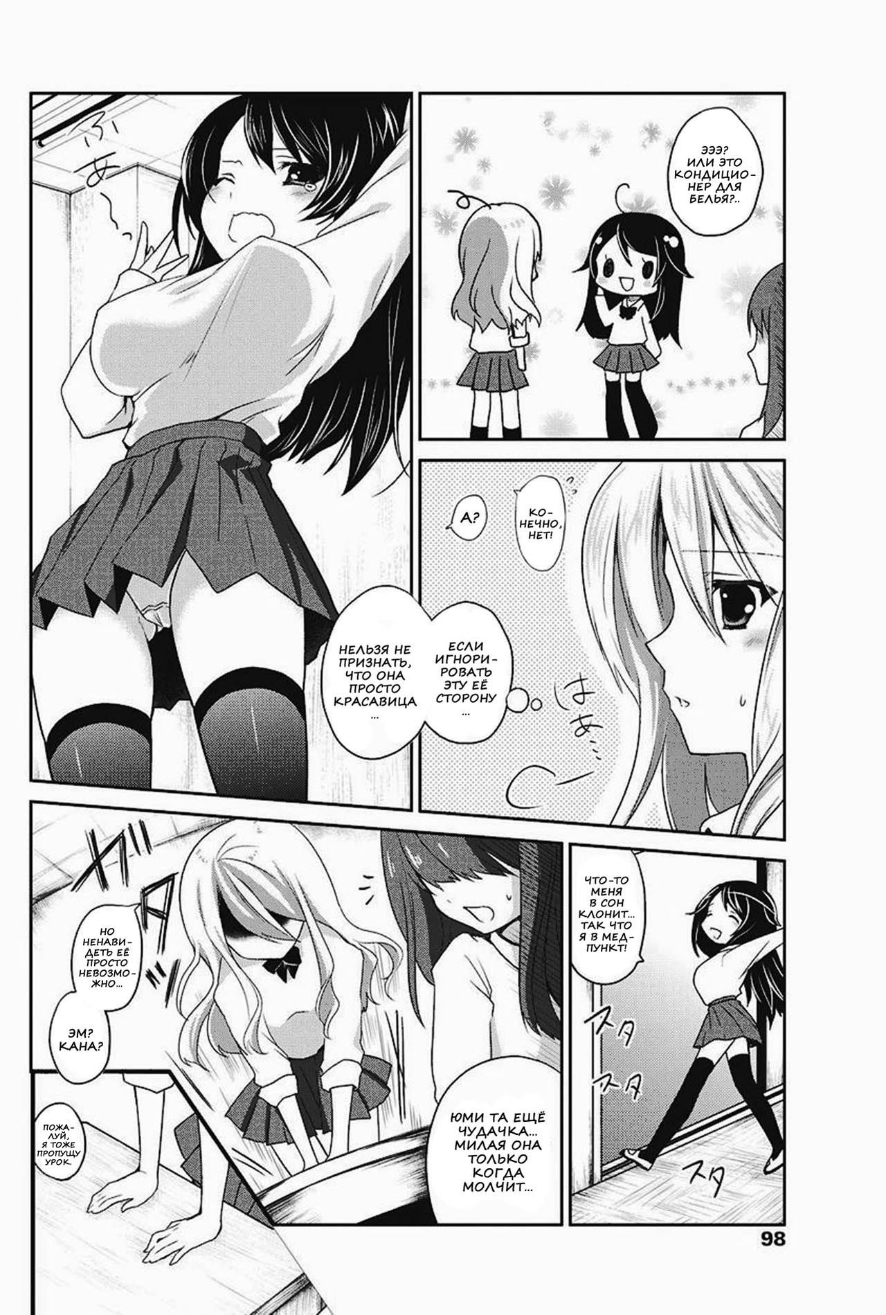 Koishi no Rival page 4 full