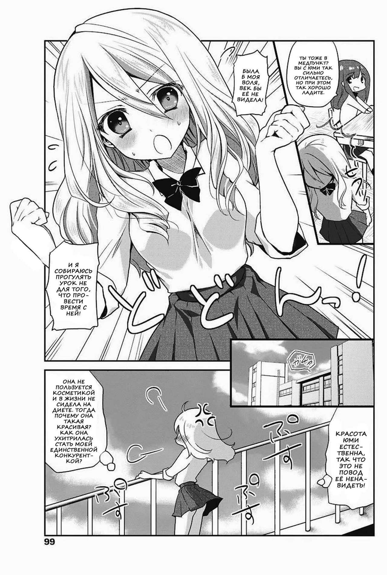 Koishi no Rival page 5 full
