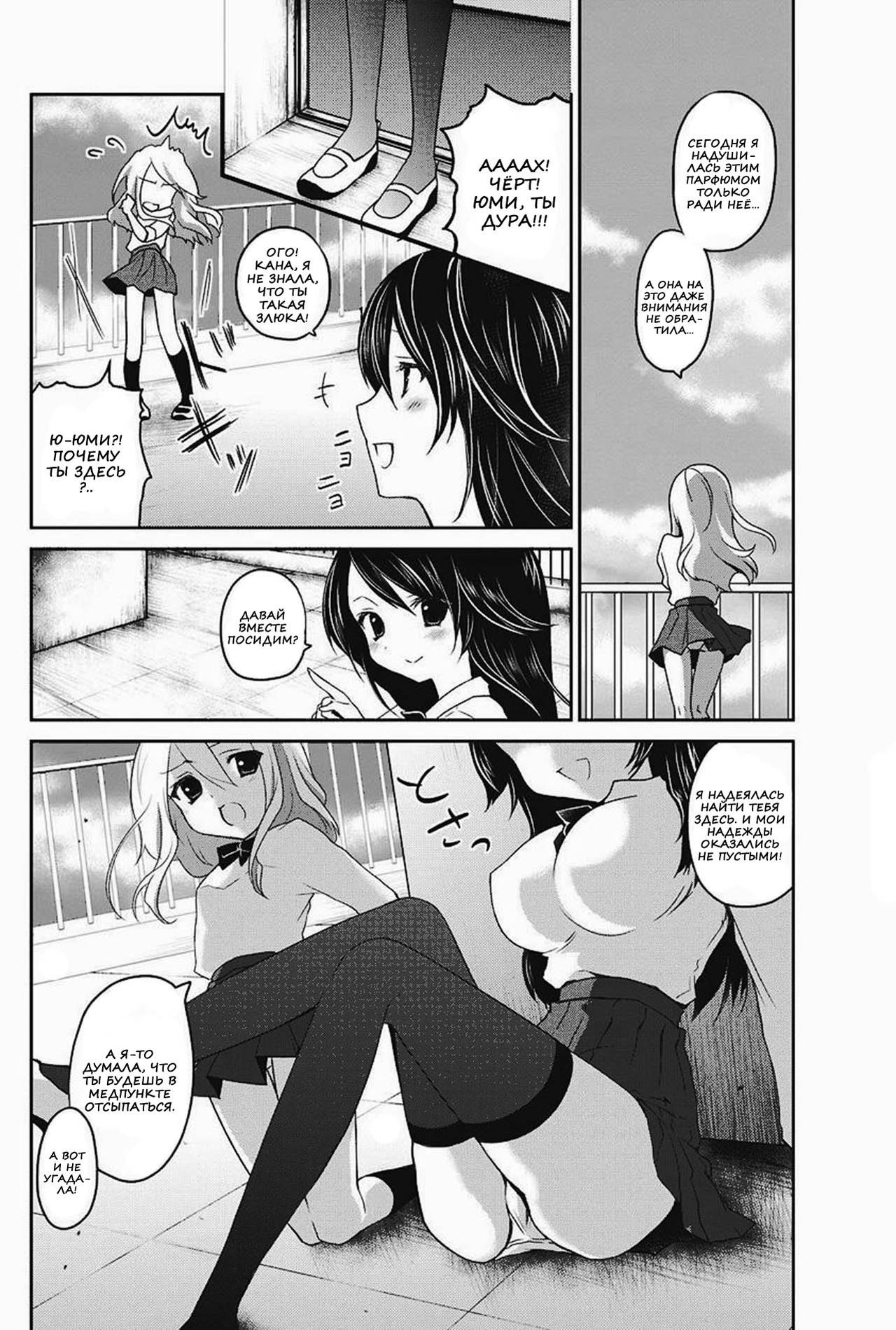 Koishi no Rival page 6 full