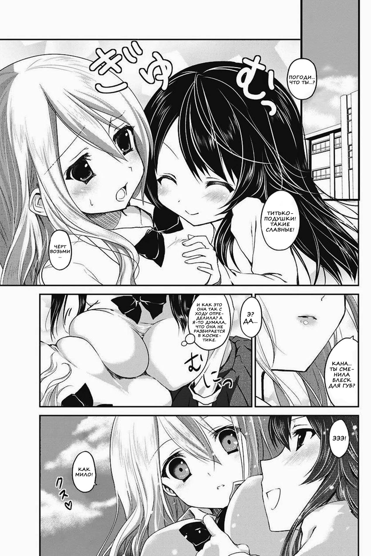 Koishi no Rival page 7 full