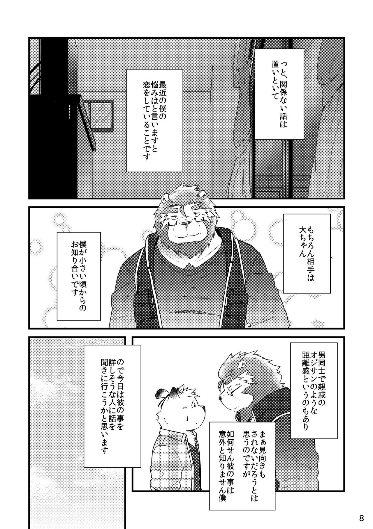 Futari no Daikon Sekai Ni page 10 full