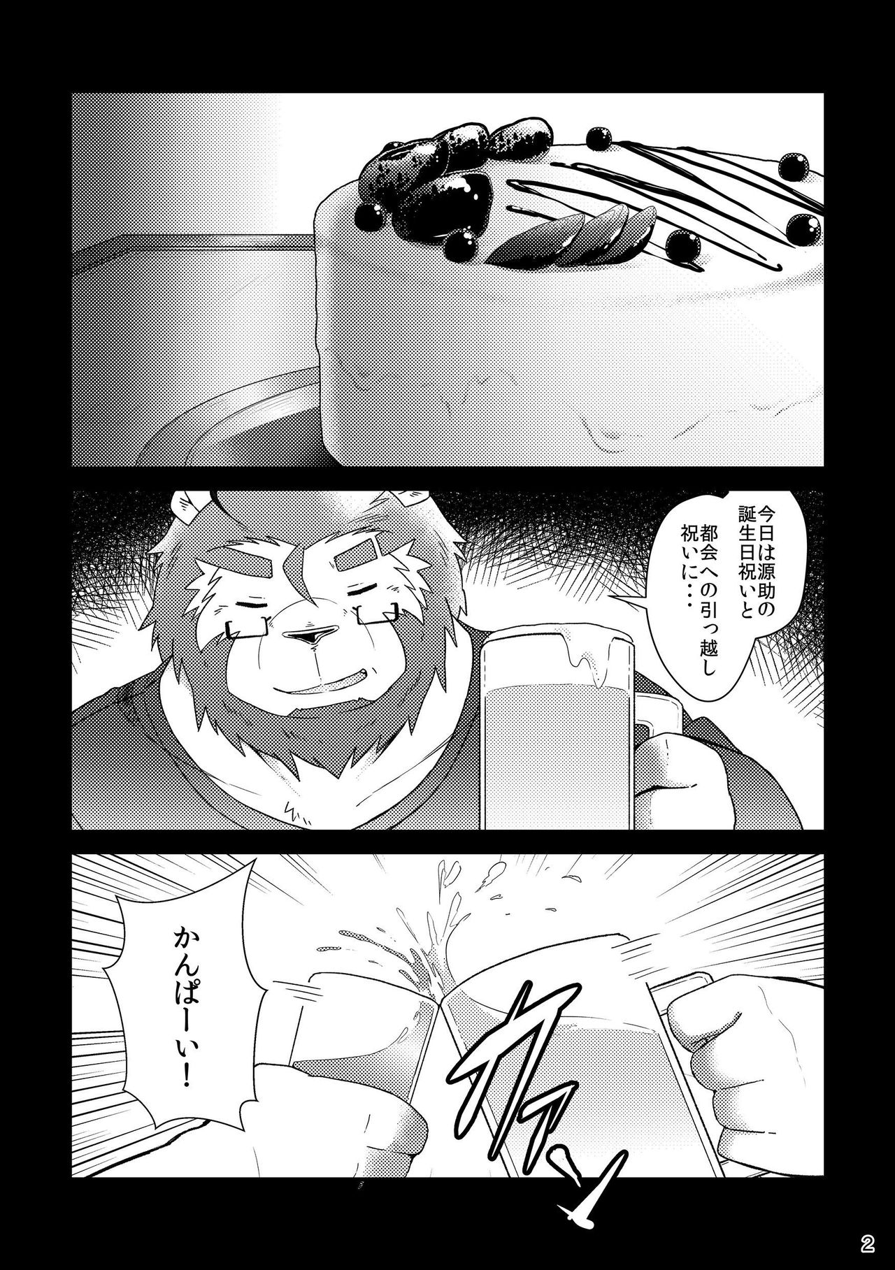 Futari no Daikon Sekai Ni page 4 full