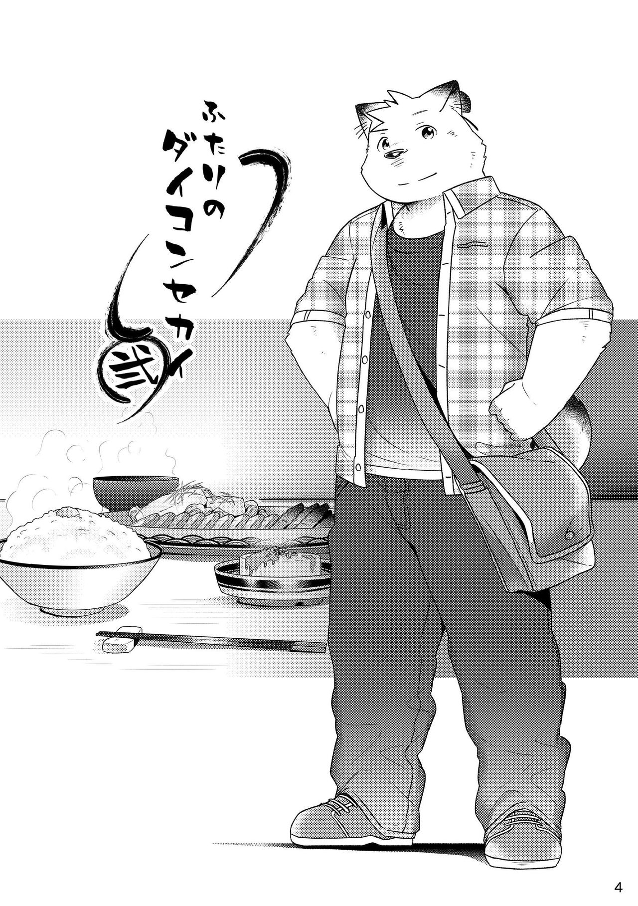 Futari no Daikon Sekai Ni page 6 full